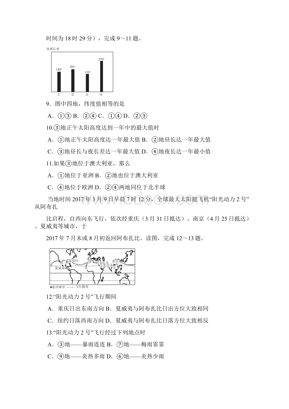 届湖北省百校大联盟高三上学期联考地理试题及答案模板.docx_第3页