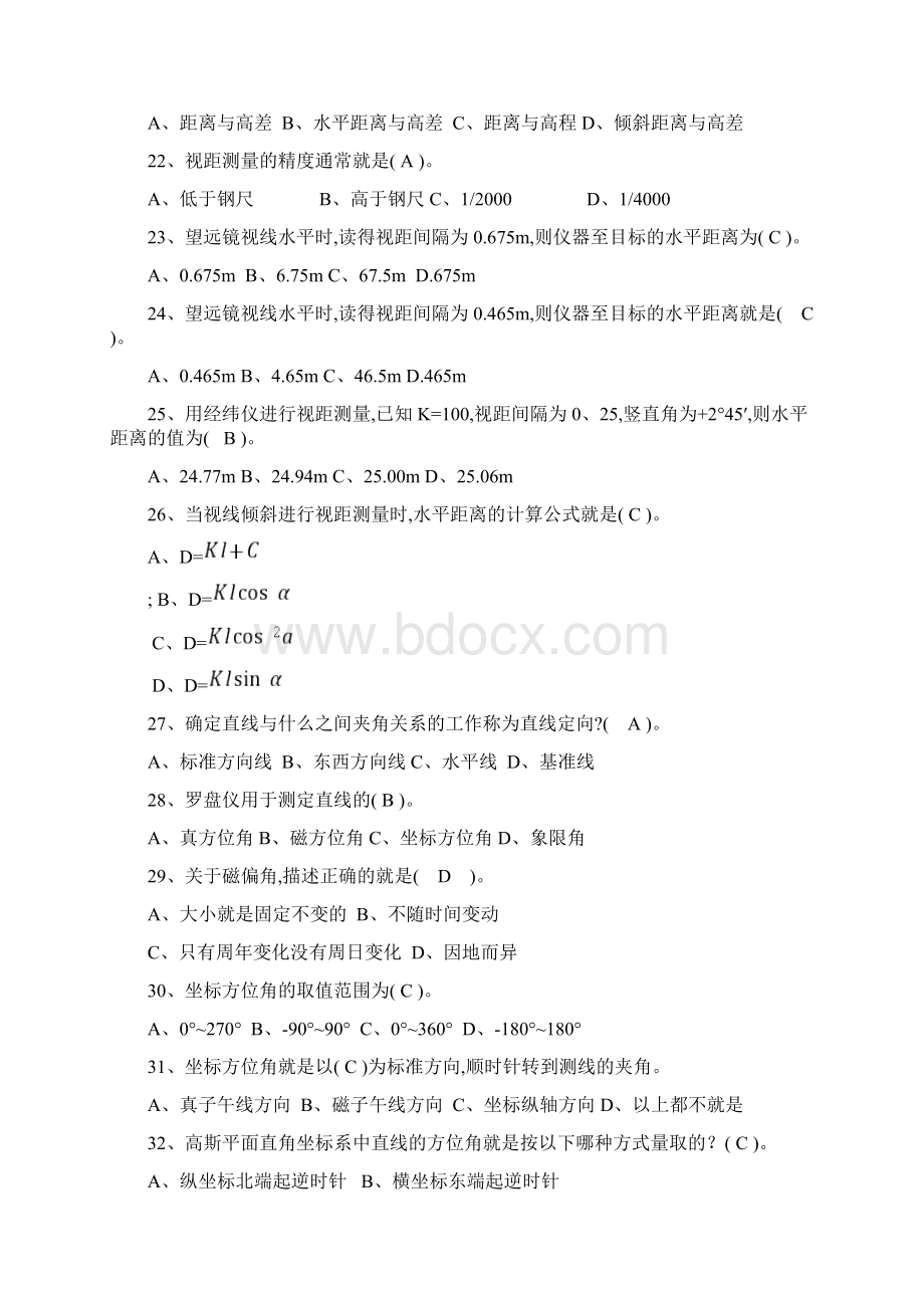 测量距离测量与直线定向习题Word文件下载.docx_第3页