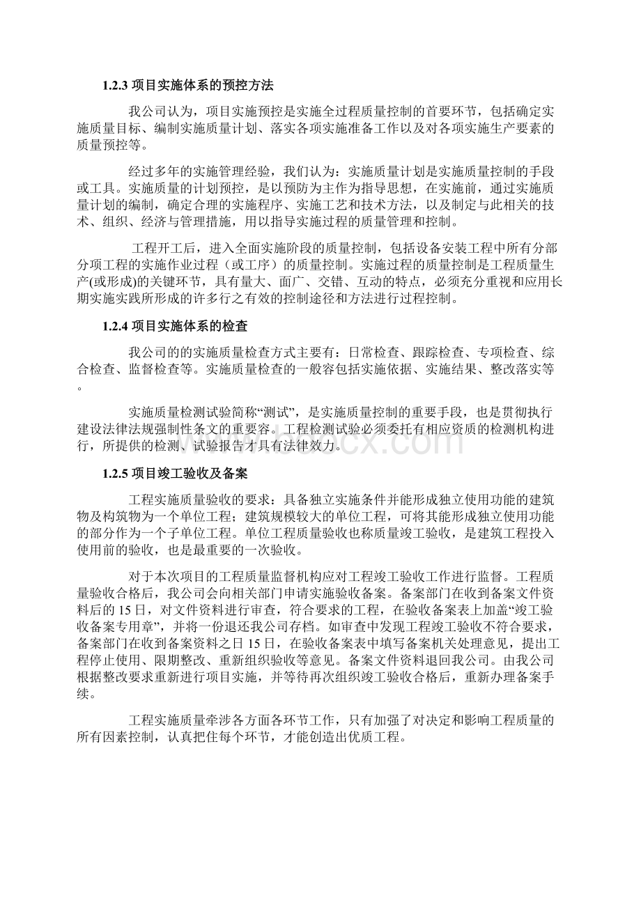 视频会议项目实施方案设计Word格式文档下载.docx_第2页