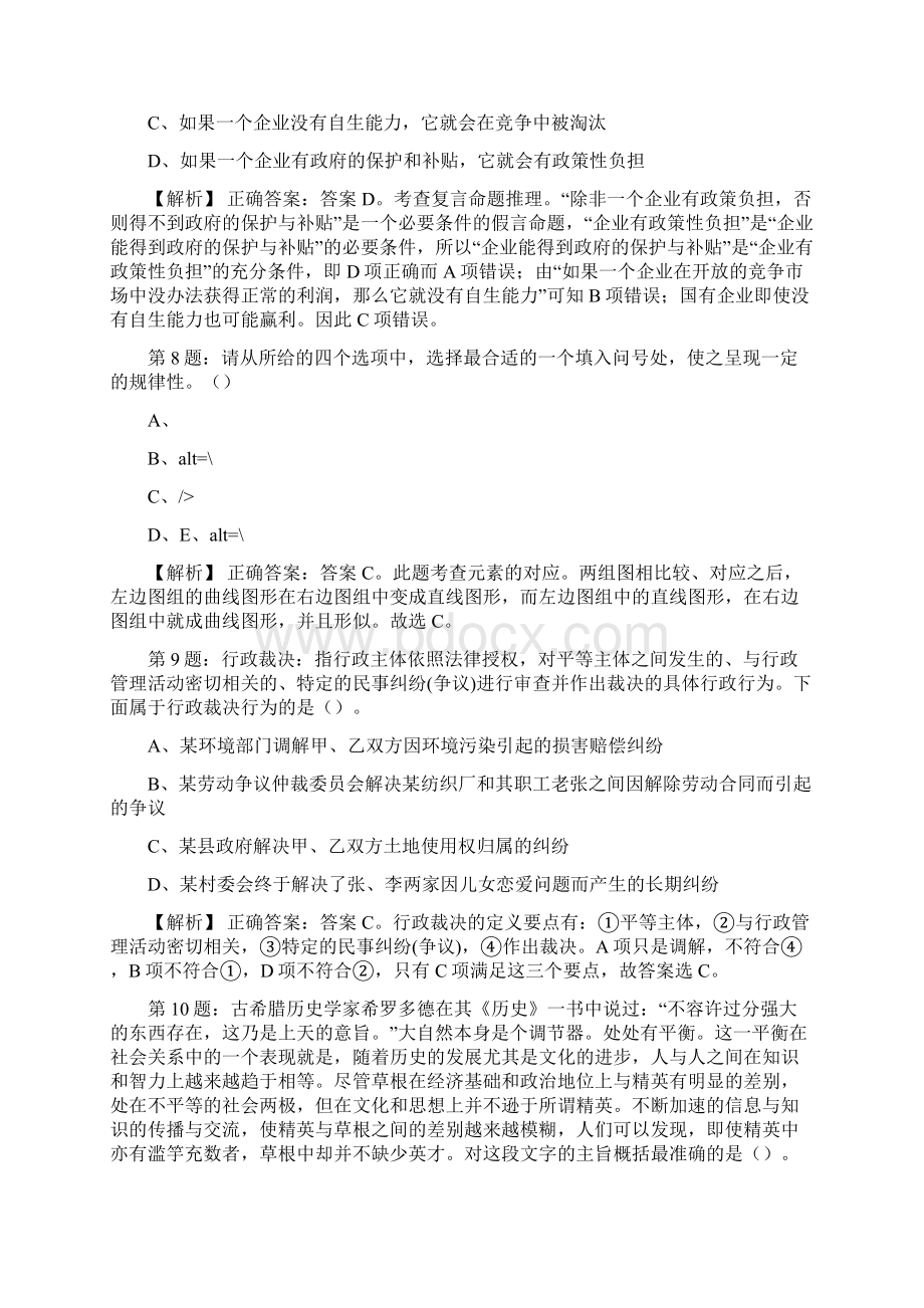 合肥市包河区招聘真题及答案解析网络整理版docxWord格式文档下载.docx_第3页