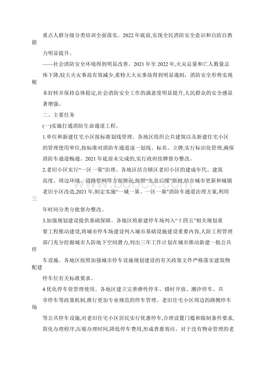 消防安全专项整治三年行动实施方案.docx_第2页