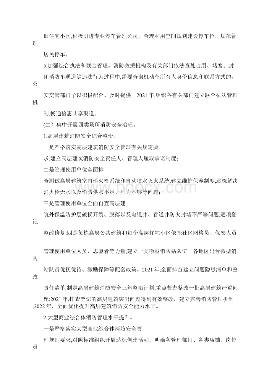 消防安全专项整治三年行动实施方案.docx_第3页