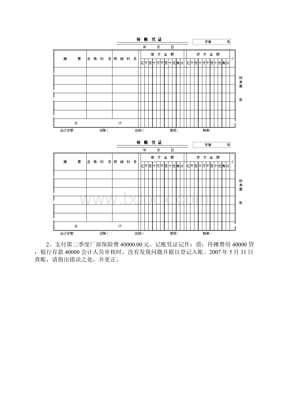 错账更正实训练习.docx_第2页