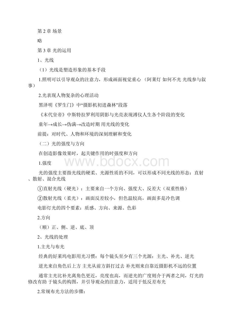 视听语言Word文件下载.docx_第2页