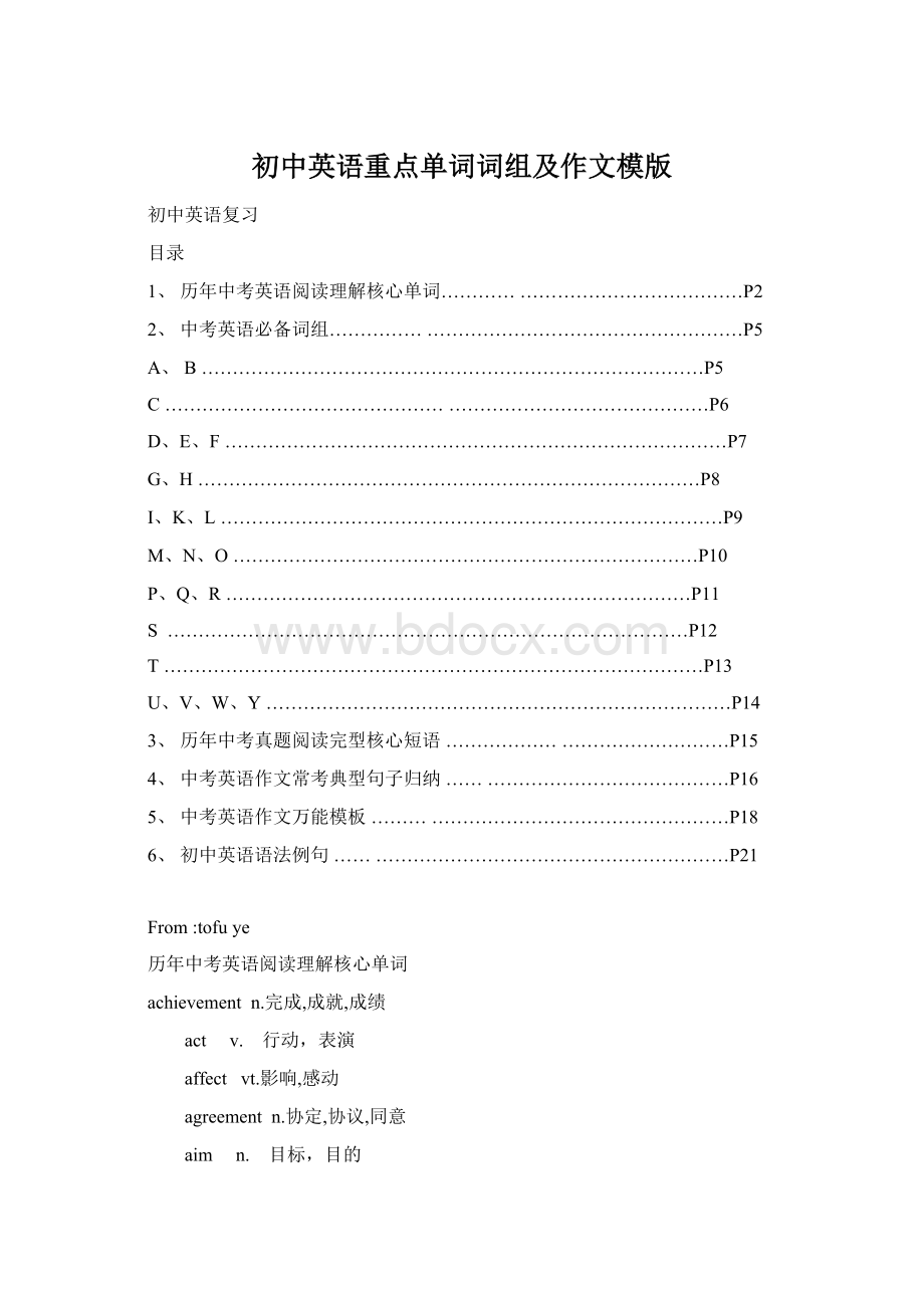 初中英语重点单词词组及作文模版.docx_第1页