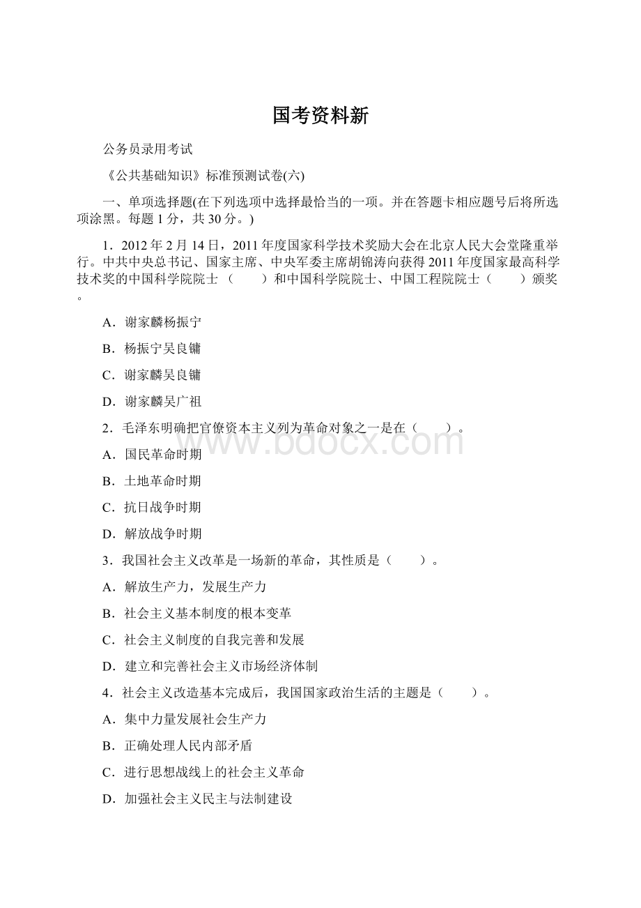 国考资料新.docx