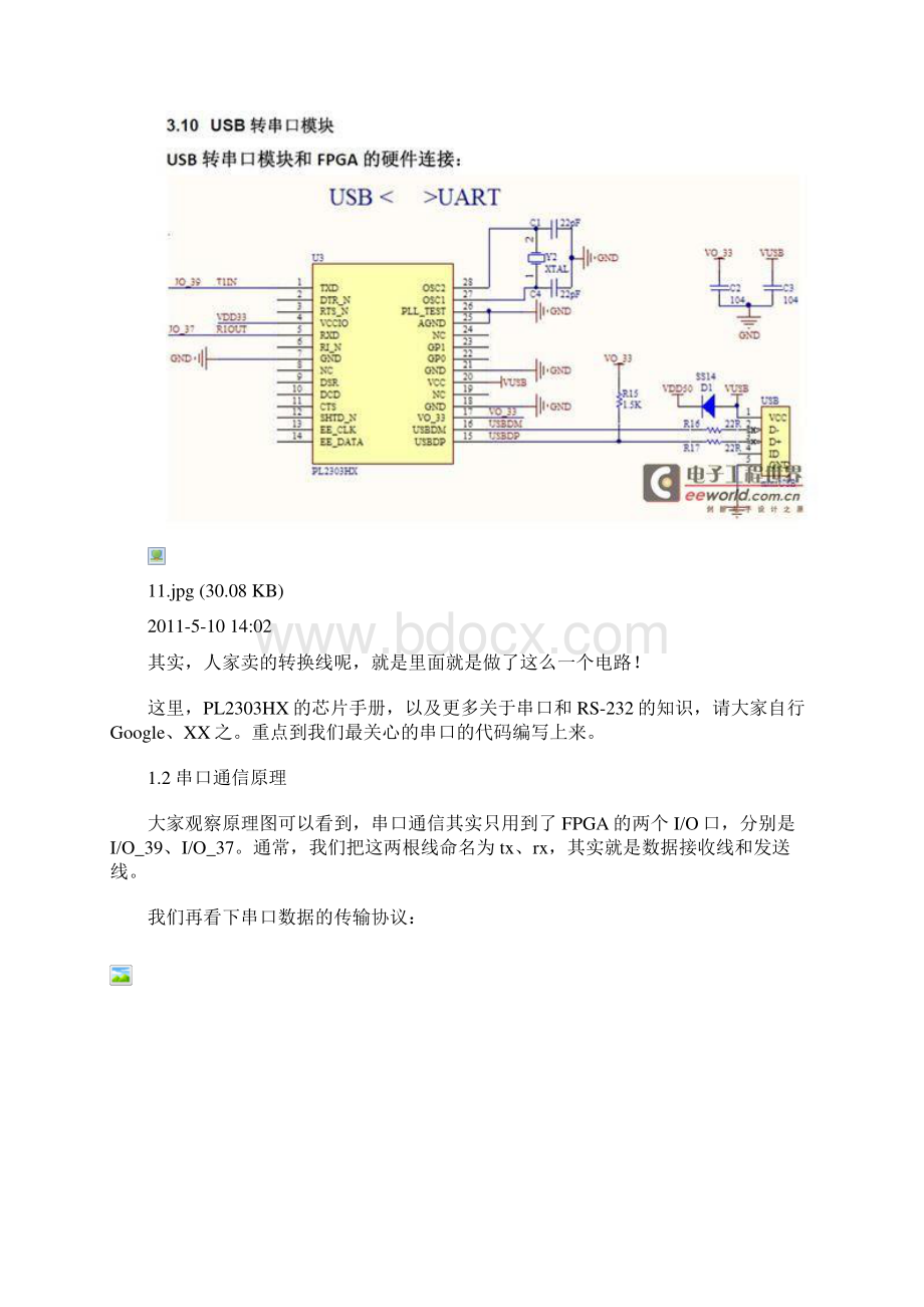 FPGA串口调试文档格式.docx_第2页