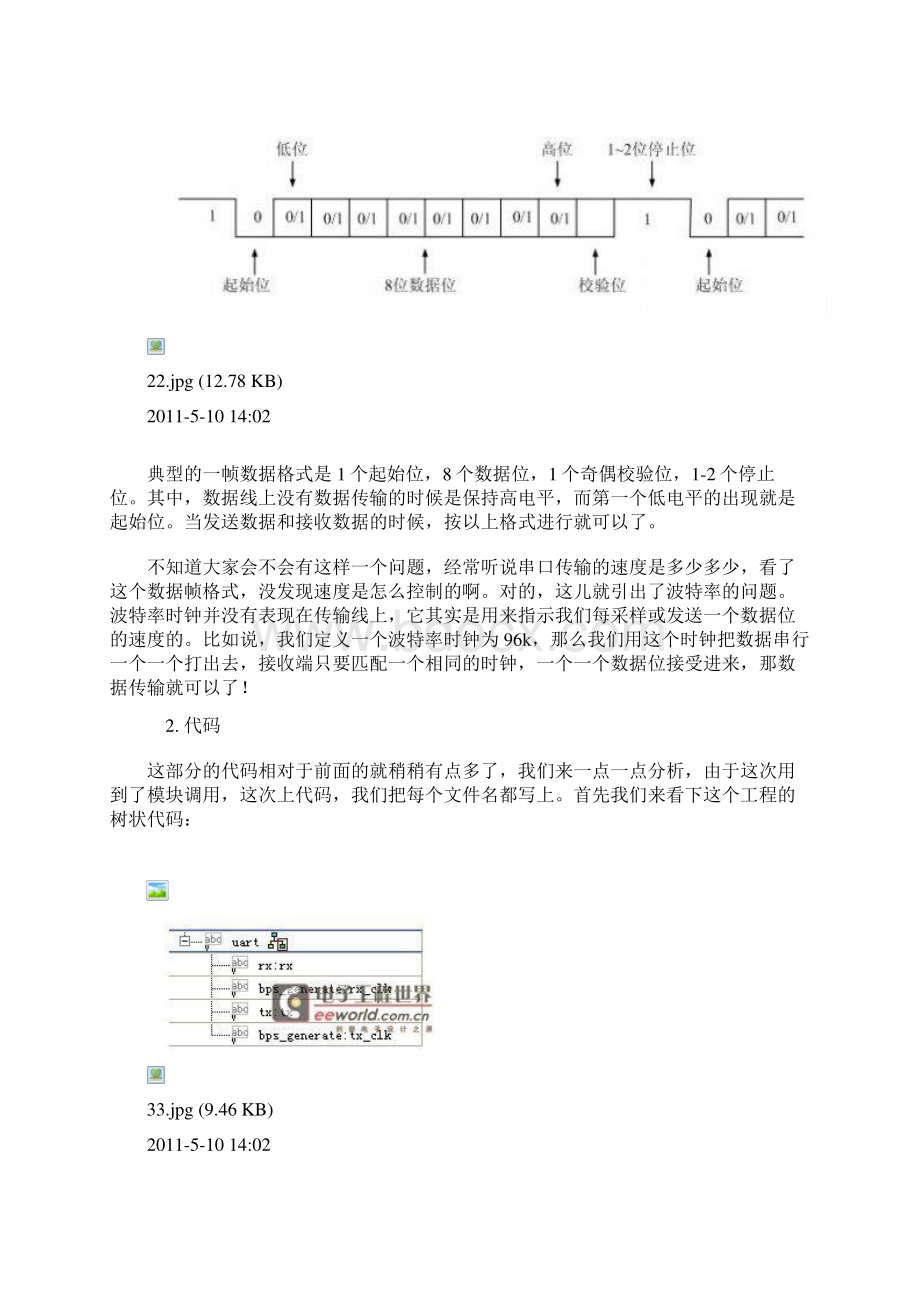 FPGA串口调试文档格式.docx_第3页