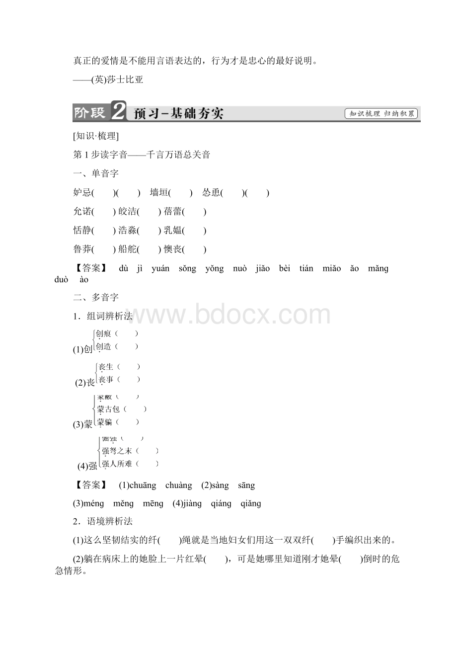 学年高中语文第二专题罗密欧与朱丽叶节选教师用书苏教版必修5.docx_第2页