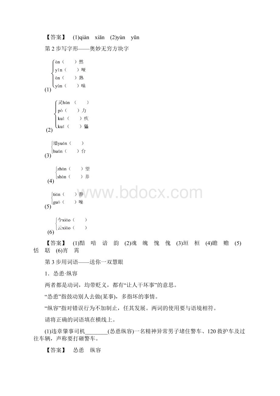 学年高中语文第二专题罗密欧与朱丽叶节选教师用书苏教版必修5Word格式.docx_第3页