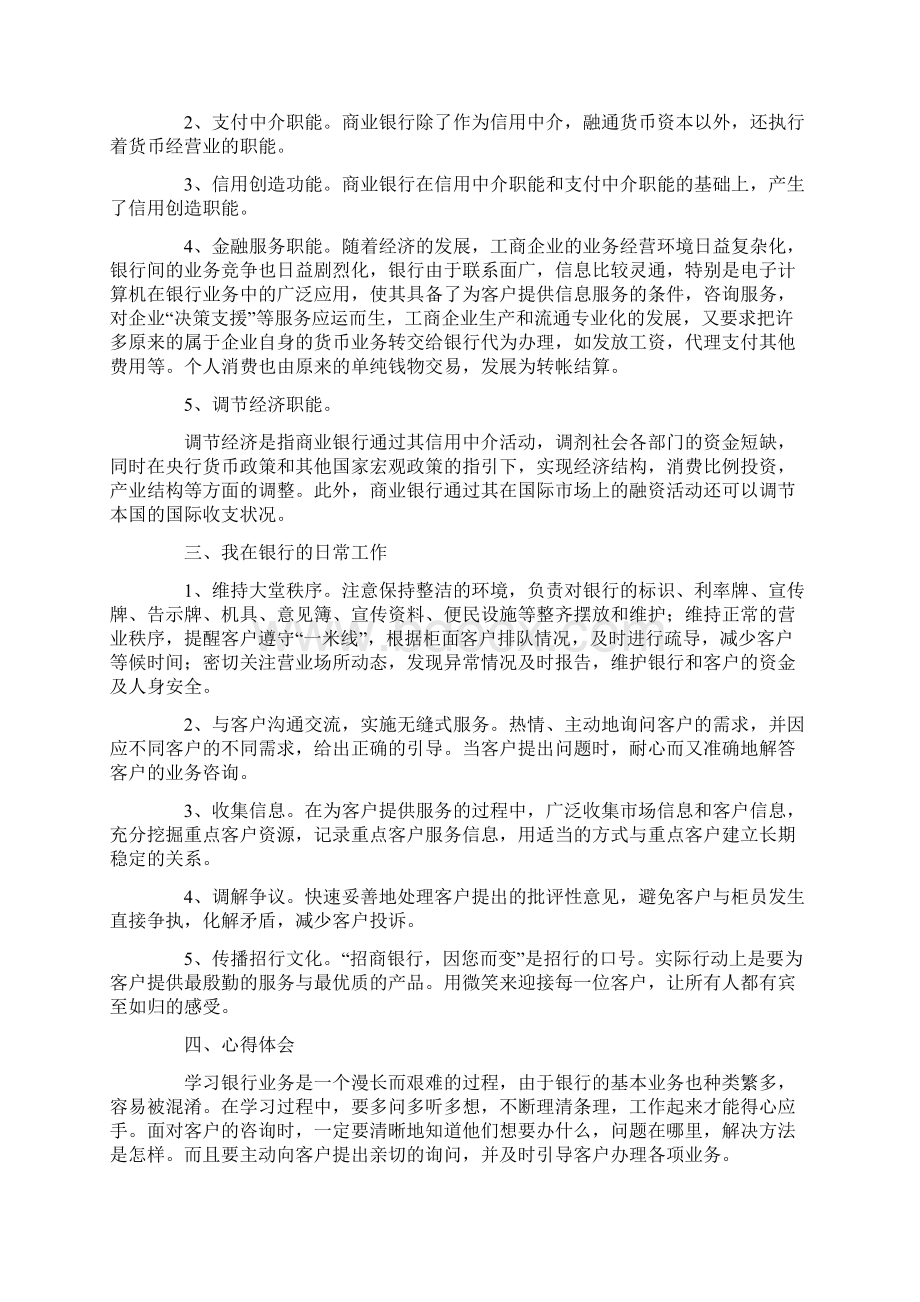 银行大堂经理的实习报告范文精选汇编.docx_第3页