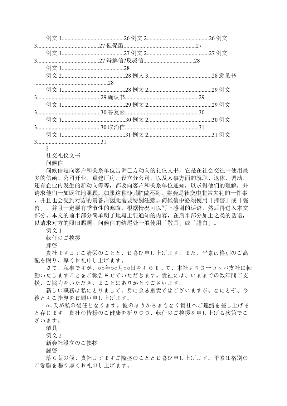 商务日语书信寒暄.docx_第3页