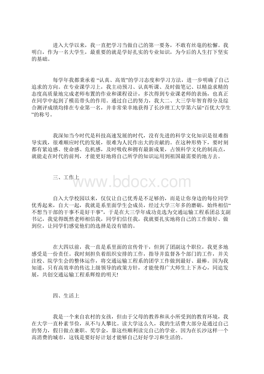 党员生活方面的总结精选范文Word下载.docx_第2页