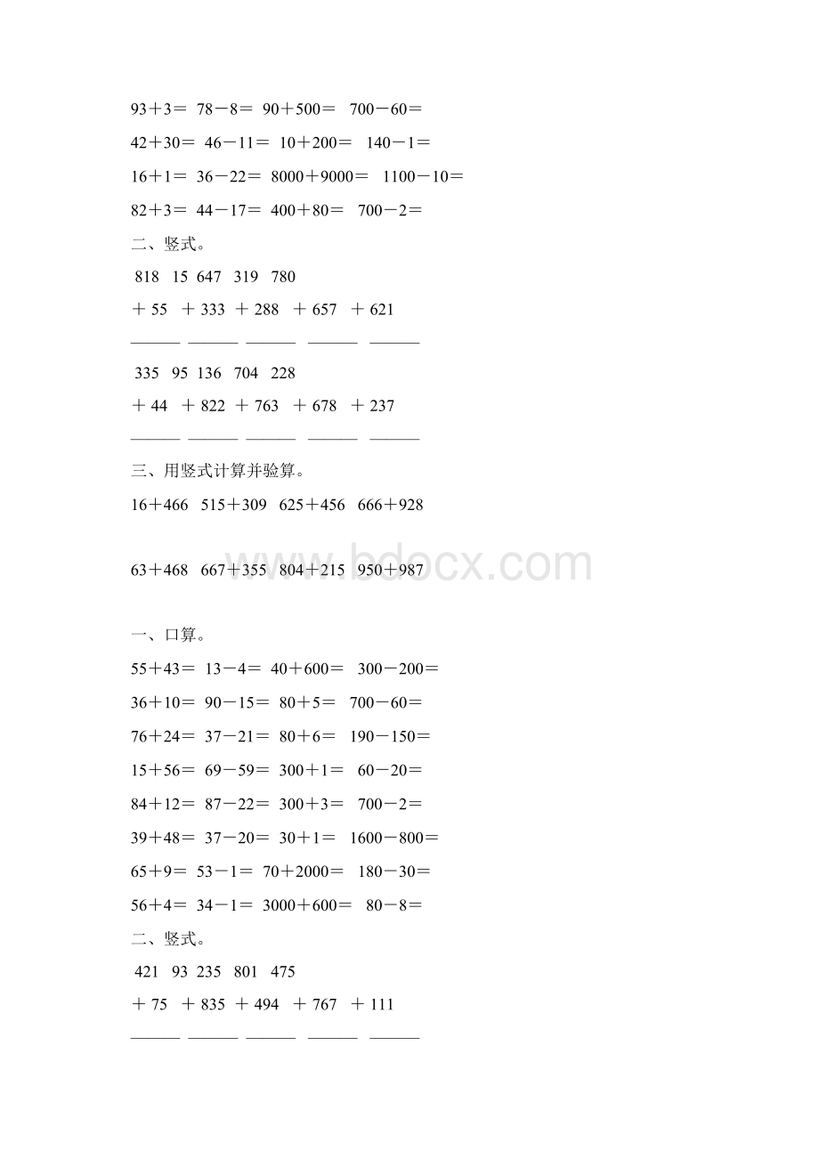 苏教版二年级数学下册两三位数的加法综合练习题81.docx_第2页