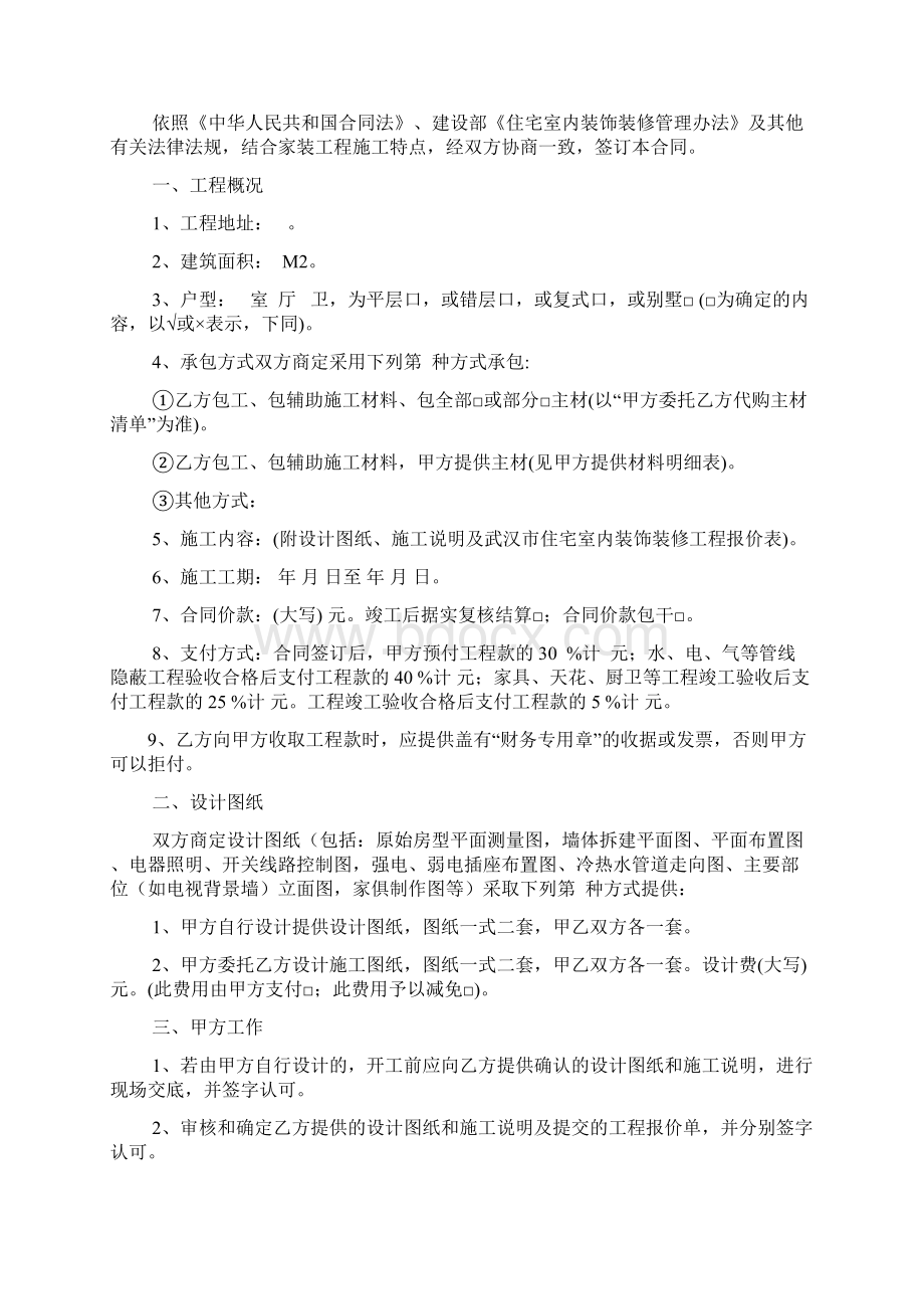 新版武汉市住宅室内装饰装修工程施工合同协议书.docx_第3页