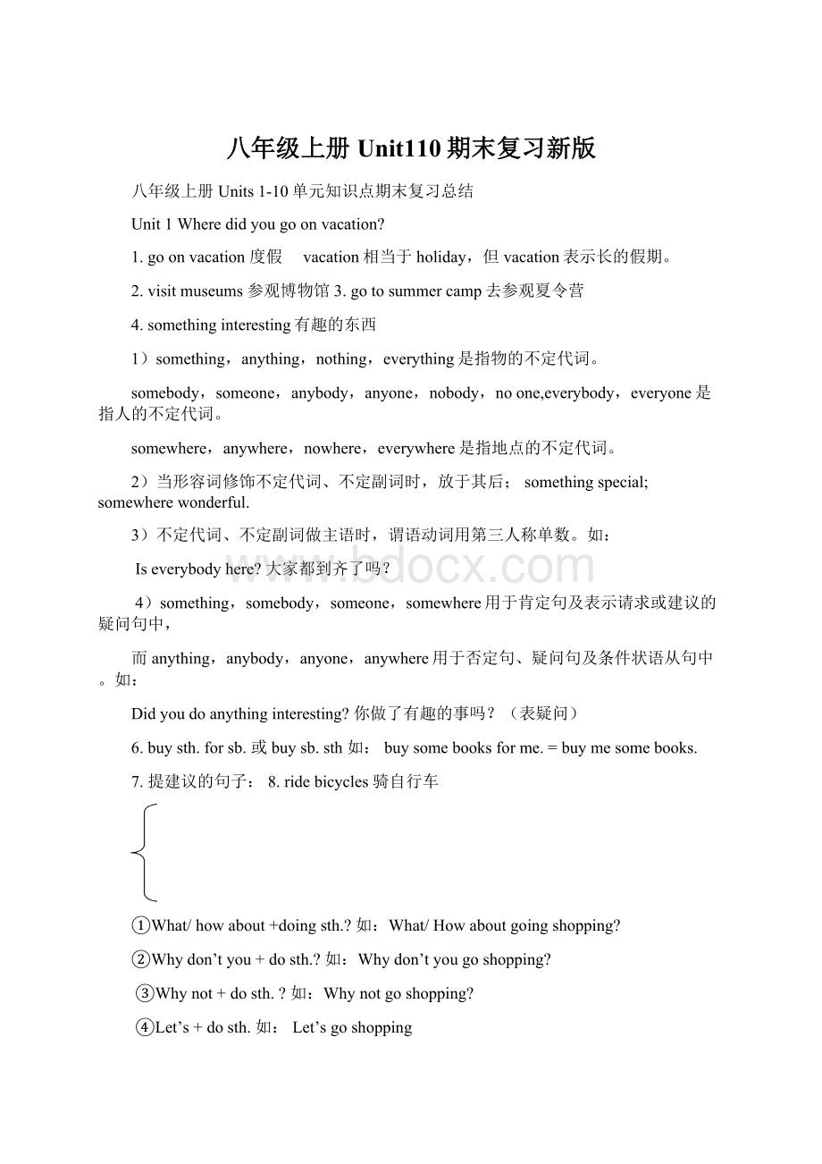 八年级上册Unit110期末复习新版.docx