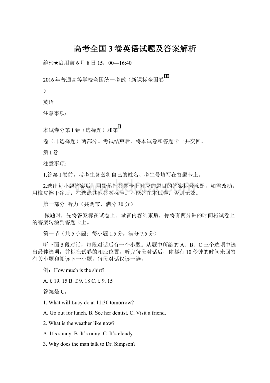 高考全国3卷英语试题及答案解析.docx_第1页