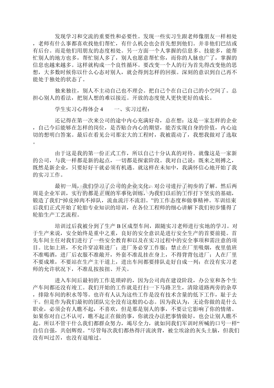 学生实习心得体会.docx_第3页