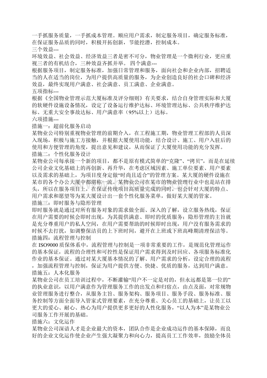 某大厦管理方案1.docx_第2页