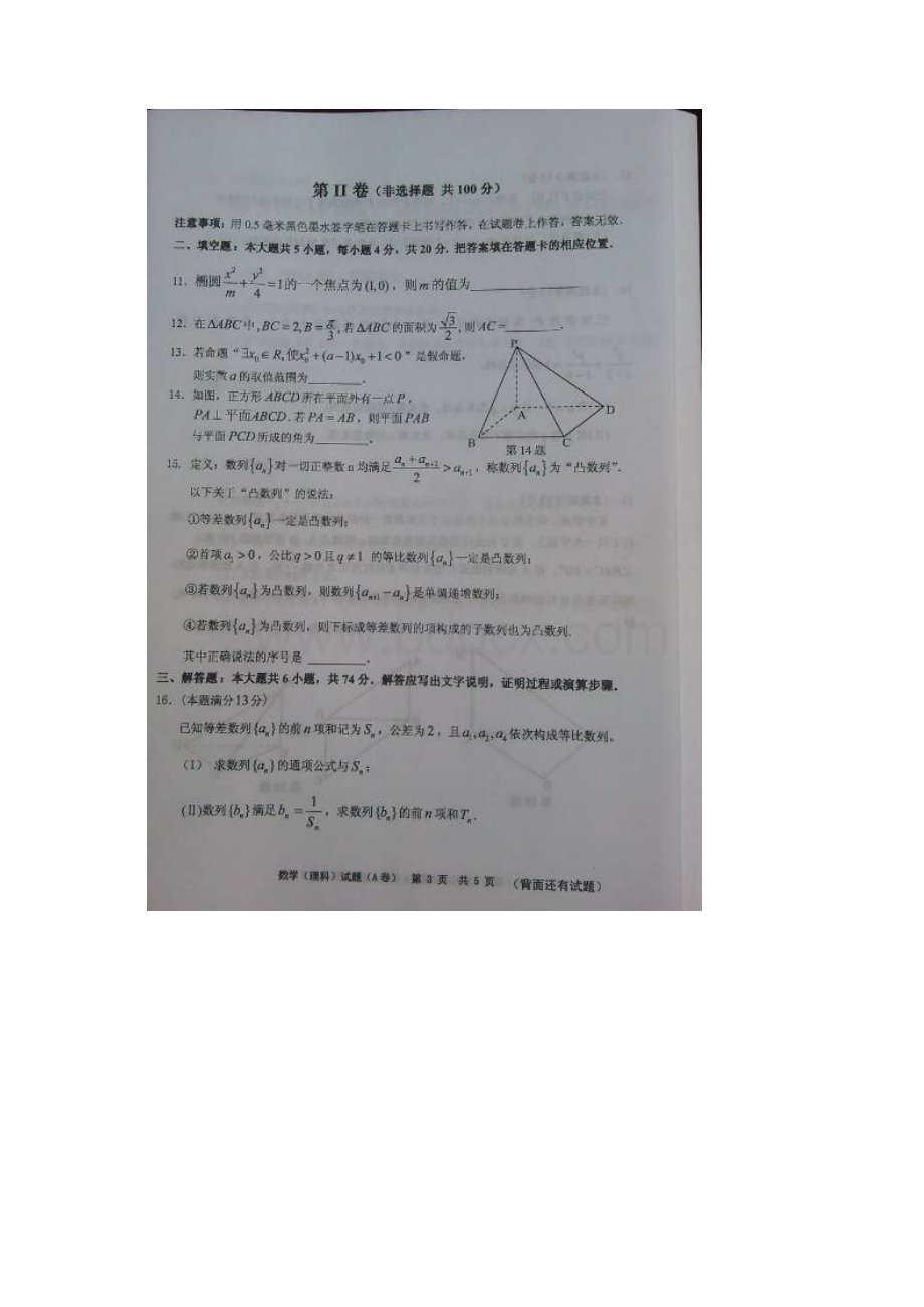 福建省宁德市学年高二上学期期末质量检测数学理试题 扫描版含答案.docx_第3页