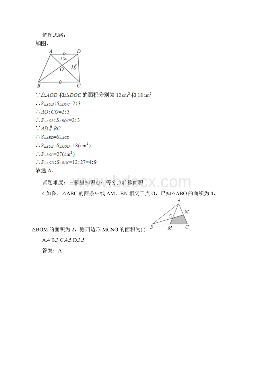 三角形的三线及面积综合测试二人教版含答案Word格式文档下载.docx_第3页