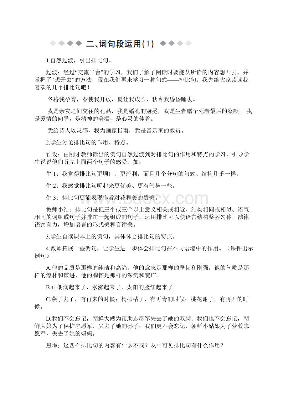 部编版六年级语文上册第一单元 语文园地 教案+实录.docx_第3页