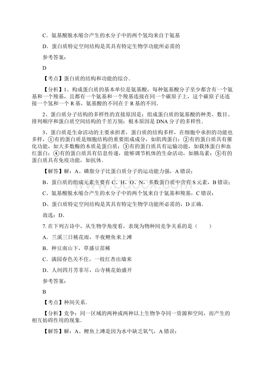 上海市奉贤区教师进修学院附属实验中学高二生物联考试题.docx_第3页