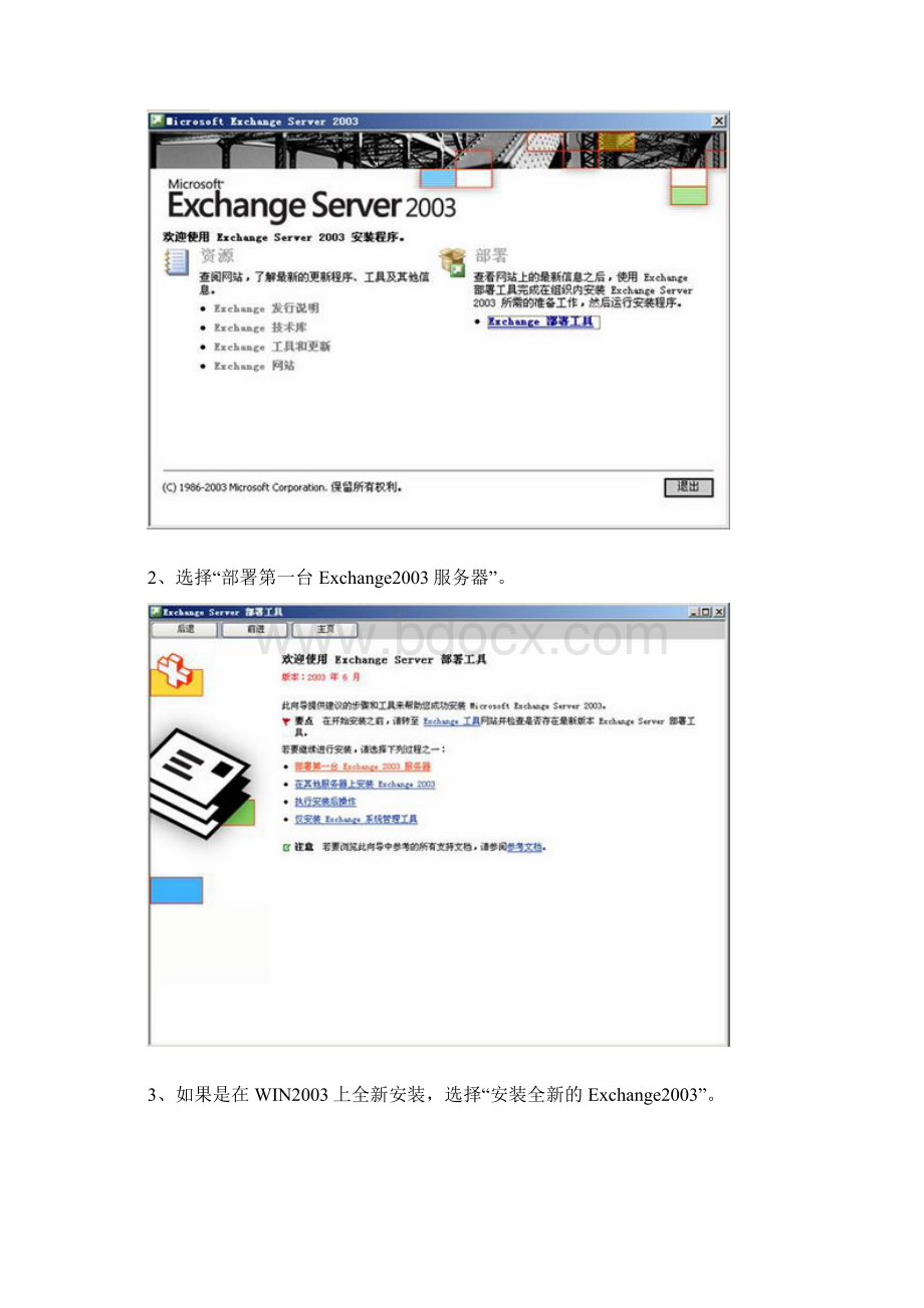 安装Exchange Server 普通服务器.docx_第3页