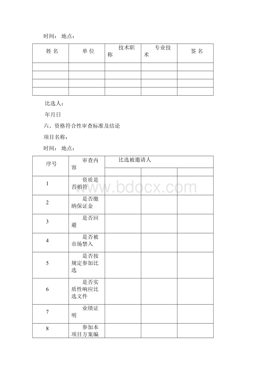 比选程序所需表格 1.docx_第3页