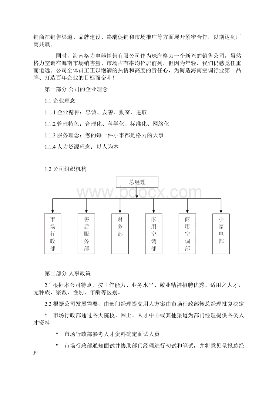 格力员工手册05001.docx_第2页