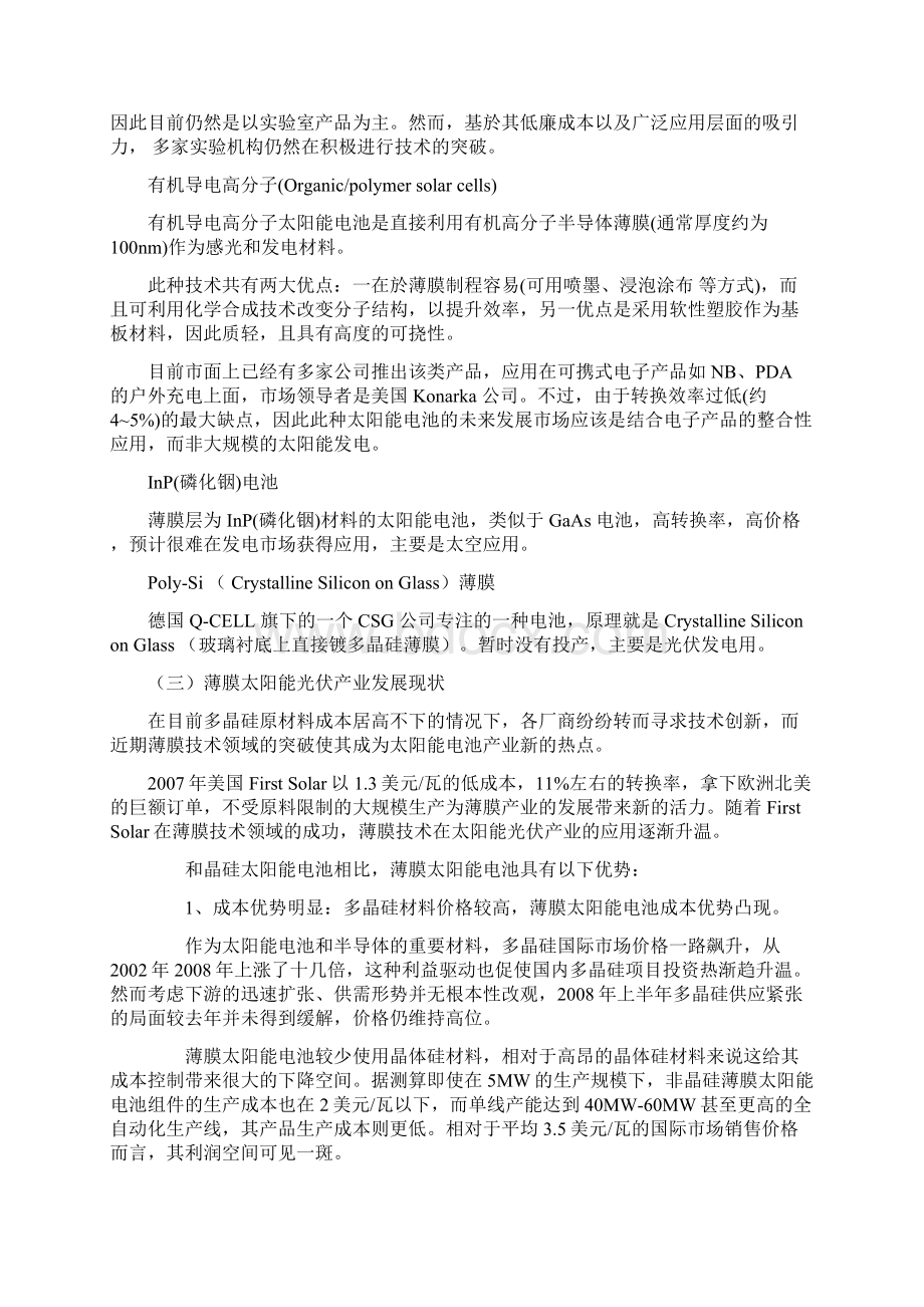 薄膜太阳能光伏产业发展分析报告DOC 24页.docx_第3页