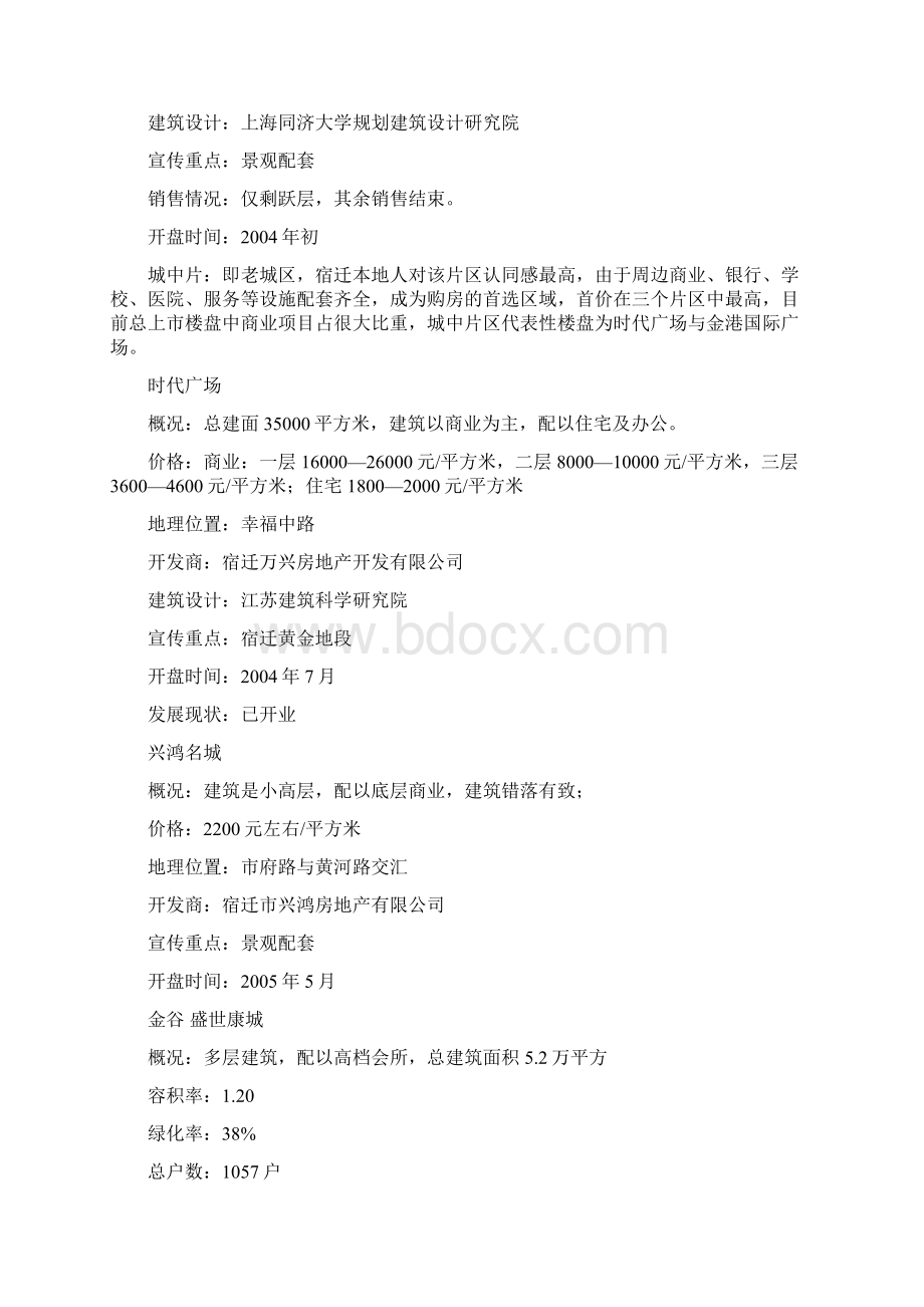 江苏XXX财富广场项目营销策划方案Word格式文档下载.docx_第3页