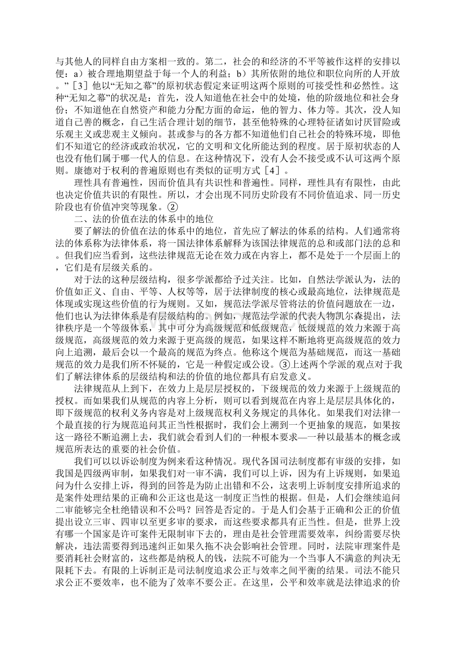 法的价值在法的体系中的地位和作用.docx_第2页