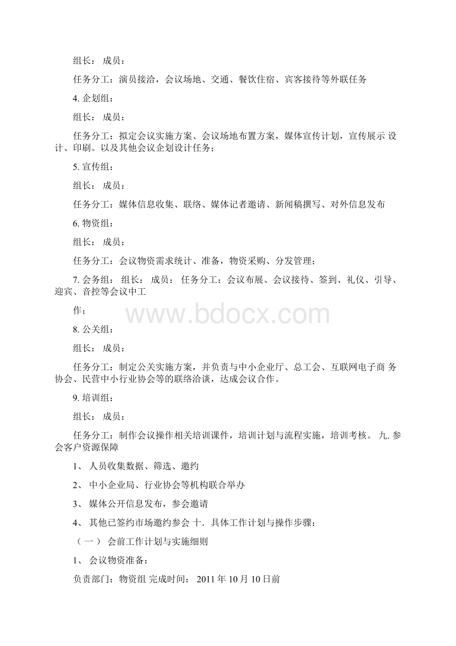 大型招商会实施计划.docx_第2页