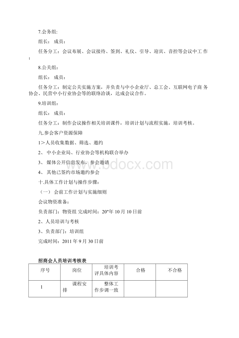 大型招商会实施计划.docx_第3页