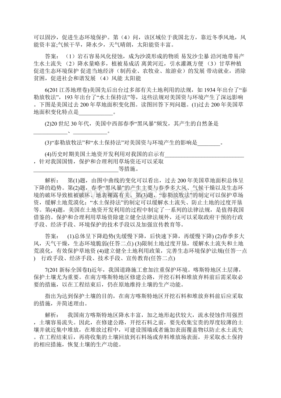 版高三地理一轮训练环境保护附答案.docx_第3页