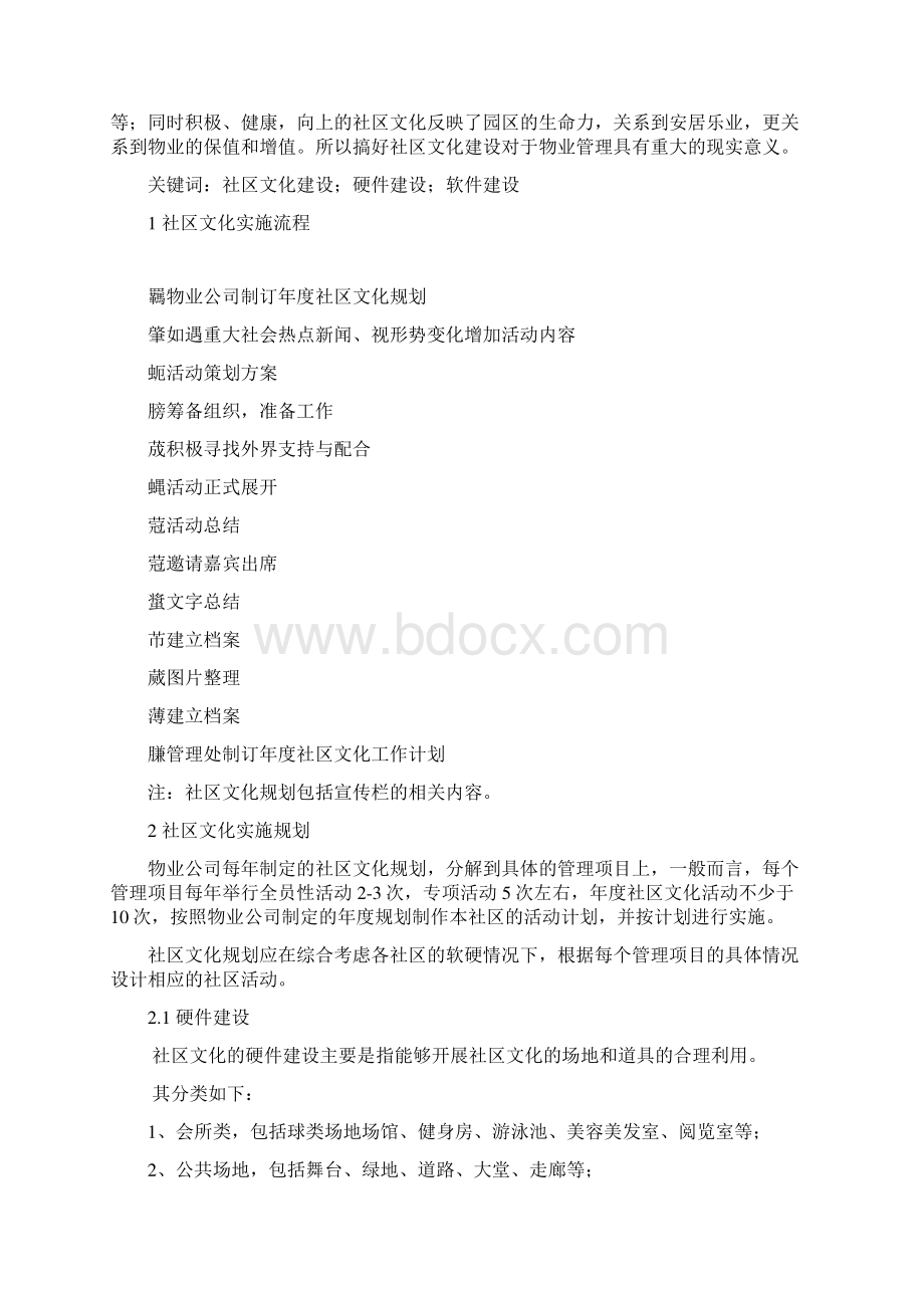 社区文化建设方案.docx_第2页