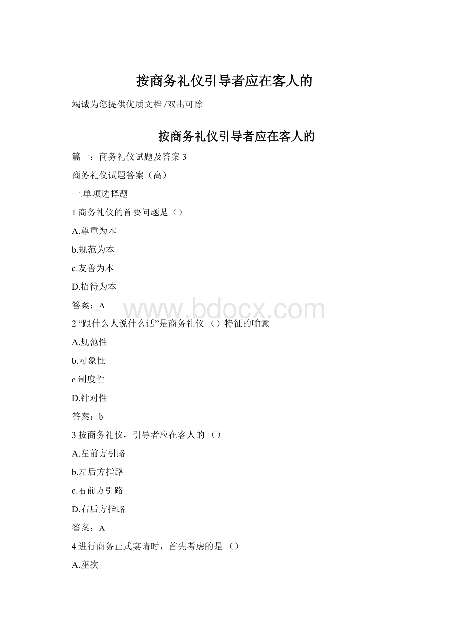 按商务礼仪引导者应在客人的.docx_第1页