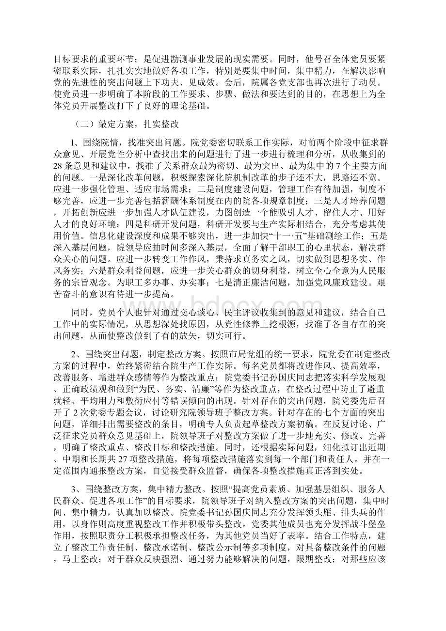 整改提高阶段小结1与整改提高阶段汇报材料汇编文档格式.docx_第2页