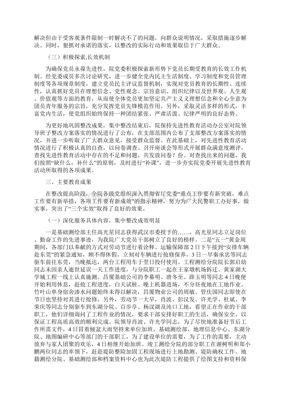 整改提高阶段小结1与整改提高阶段汇报材料汇编文档格式.docx_第3页