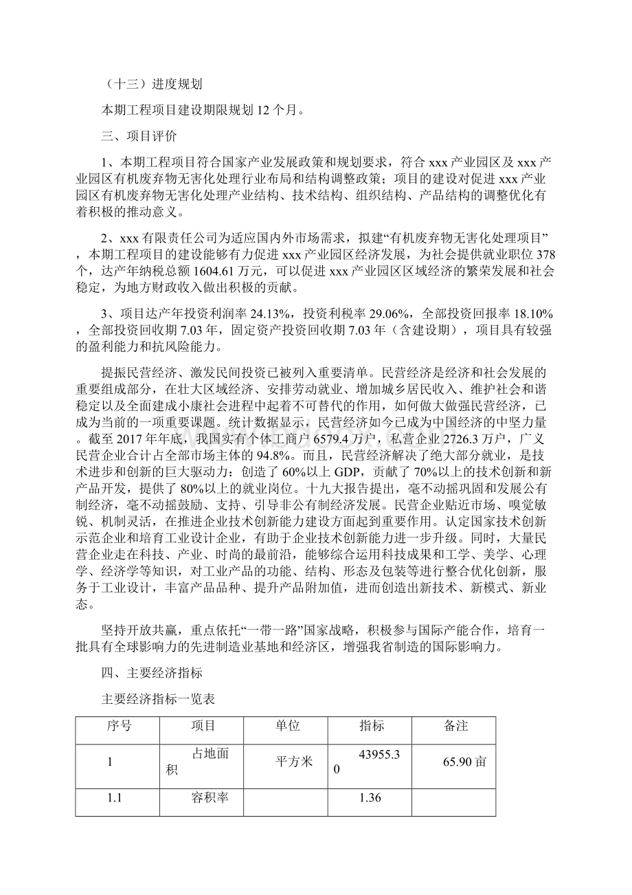 有机废弃物无害化处理项目立项申请报告建议书模板.docx_第3页