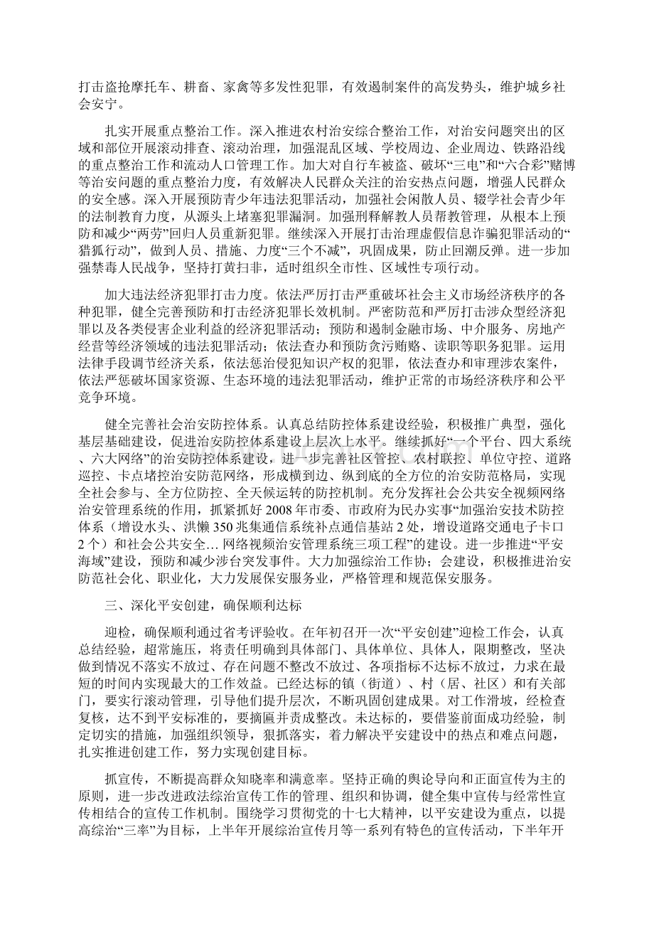 全市政法工作要点.docx_第2页