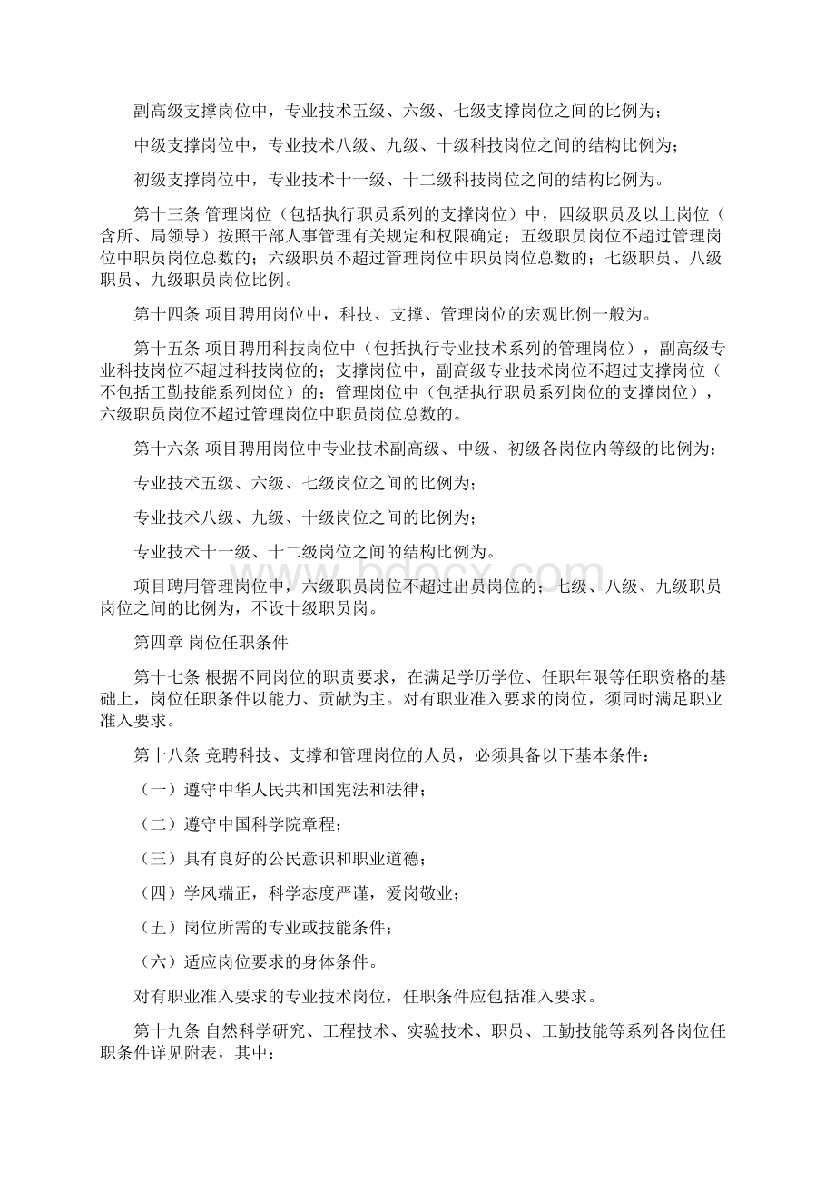 中国科学院沈阳应用生态研究所岗位设置方案.docx_第3页