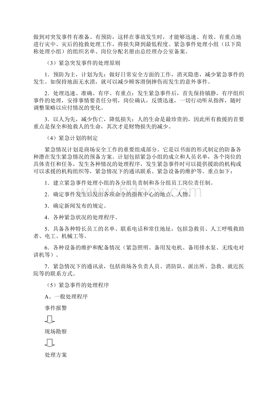 某服装城紧急事件处理程序.docx_第2页