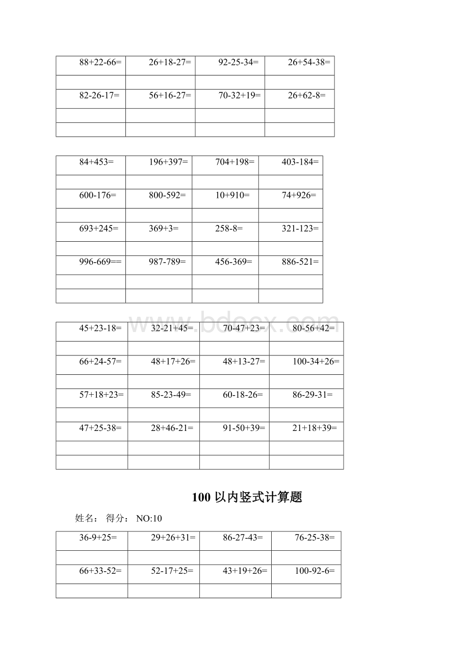 二年级100以内竖式计算题可直接打印.docx_第3页