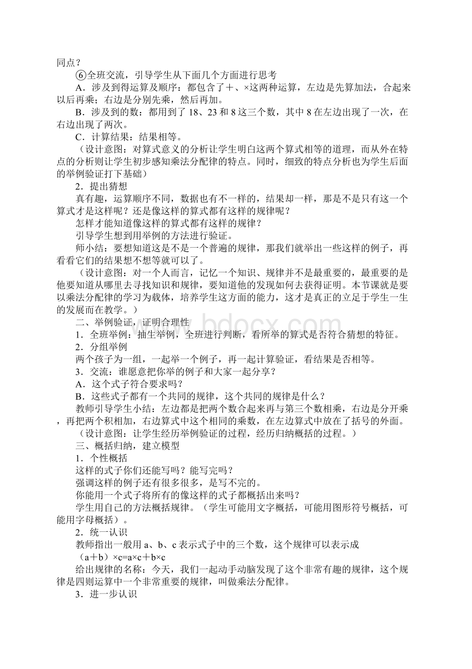 人教版新课标小学四年级下册数学《乘法分配律》教案范文Word文档下载推荐.docx_第2页