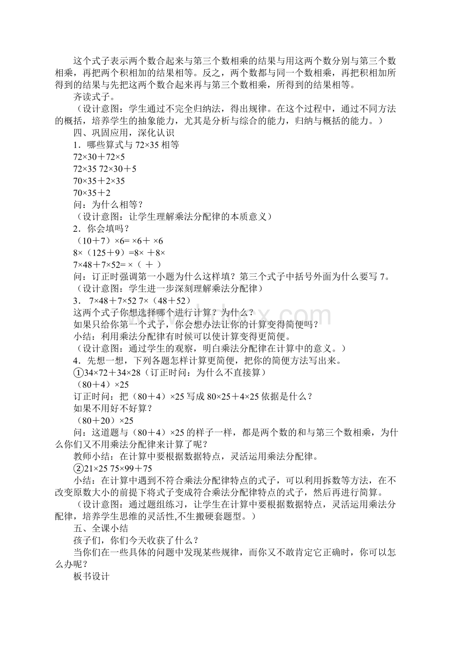 人教版新课标小学四年级下册数学《乘法分配律》教案范文.docx_第3页