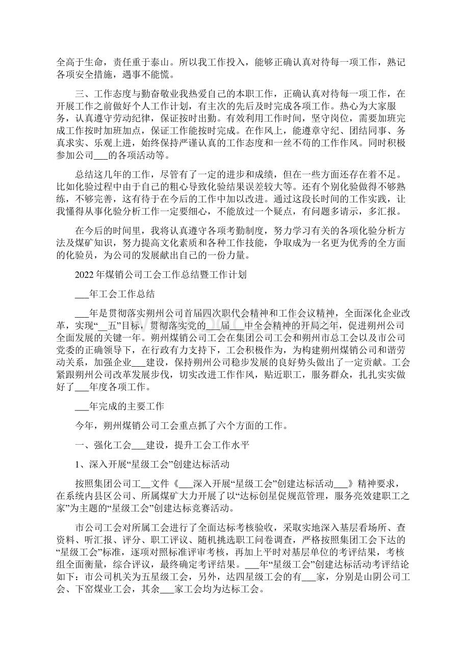 煤质化验班年度奋斗目标和工作计划范本.docx_第2页