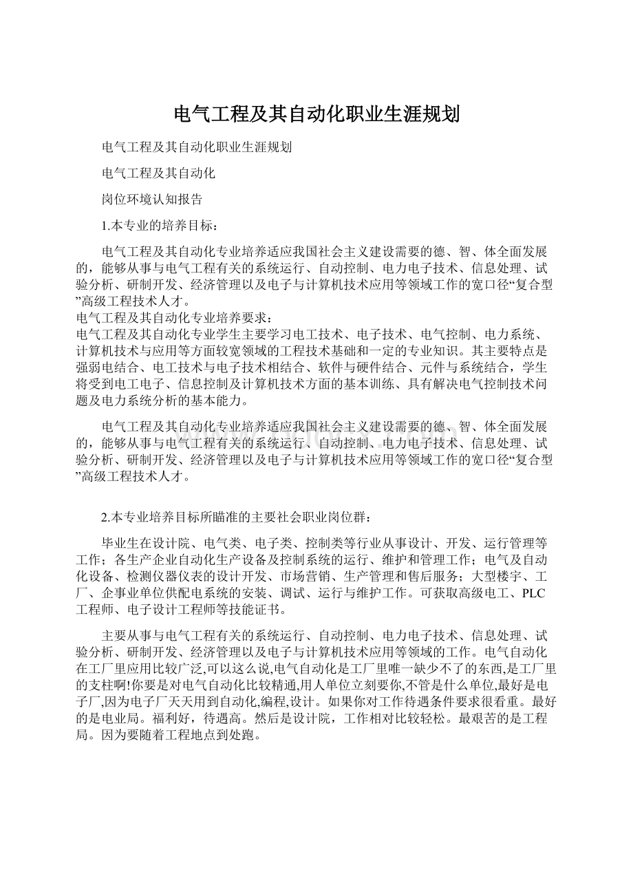 电气工程及其自动化职业生涯规划.docx_第1页