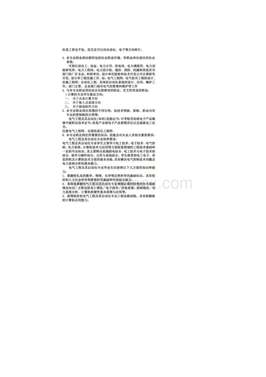 电气工程及其自动化职业生涯规划.docx_第2页